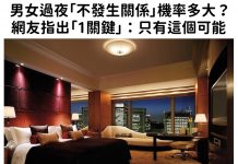 男女過夜「不發生關係」機率多大?網友指出「1關鍵」:只有這個可能