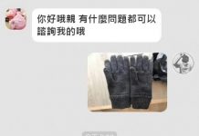 網拍買手套收到「兩隻都左手」他怒投訴!客服神回:親 是您手長反囉!對話讓網友笑到崩潰