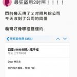 寄面試資料給新公司,結果不小心把2吋大頭照傳錯…實在是太糗了🤣🤣