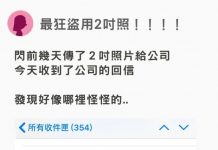 寄面試資料給新公司,結果不小心把2吋大頭照傳錯…實在是太糗了🤣🤣