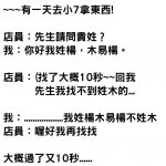 楊先生超商取貨遇天兵店員「無限鬼打牆」笑翻網友…我只是想領貨為什麼這麼難!
