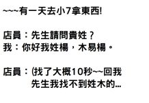 楊先生超商取貨遇天兵店員「無限鬼打牆」笑翻網友…我只是想領貨為什麼這麼難!