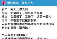 前男友在我眼前出車禍!當我拿他手機通知親屬時,打開LINE看到的畫面我哭了…