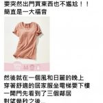 她出門倒垃圾…電梯門一開「胸前兩坨大外放」鄰居視線狂盯太羞恥!網看笑了:超ㄎㄧㄤ