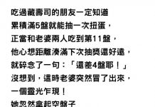 去吃藏壽司「差4盤可以抽扭蛋」老婆竟想出這方法「開大絕」!下一秒老公哭了