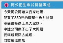 買一盒「超豪華生魚片」孝敬阿公阿嬤,下班回家後看到這場面…他瞬間崩潰!