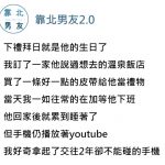 看了2年沒碰過的手機,發現男友可怕真面目!她心痛po出「分手過程」:謝謝公園的阿姨