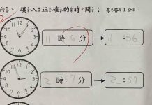 小二孩子考卷上答案寫「11時06分」竟被老師扣分,家長怒:這答案太傻眼!