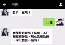 詐騙用前女友的帳號想借錢,他求求對方能否先陪他聊聊天,卻沒想到故事這樣神展開!