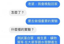 夫用55字報備晚歸,再三申明去「做重要實驗」妻發現端倪後超無言