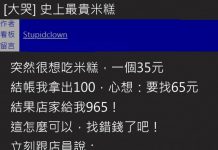 米糕店員收他100元卻「找他965元」他瀟灑告知後一回到家打開錢包…他瞬間想哭