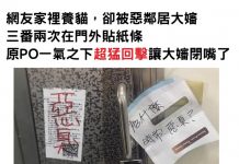 網友家裡養貓,卻被鄰居大嬸三番兩次在門外貼紙條,原PO一氣之下這樣回擊讓大嬸無話可說!