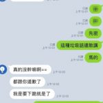 和女友甜蜜約會,竟發現友人傳訊暗示「要一起吃炒麵麵包嗎?」原來我花了兩萬買綠帽!