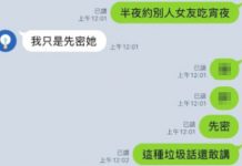 和女友甜蜜約會,竟發現友人傳訊暗示「要一起吃炒麵麵包嗎?」原來我花了兩萬買綠帽!