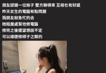 戀上小隻馬…對方暗示「來家修電腦」,一去驚見房間內全是…急求助 網看傻:快逃!