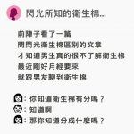 問閃光如何區別衛生棉,他竟然自信滿滿的回答,卻整個笑歪網友:原來男生都不懂耶!