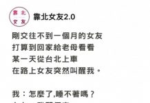 搭車睡著突然被女友叫醒說「她那個來」…接下來發生的事讓他好崩潰但網友卻大讚:你很棒