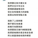 為了給天蠍女友安全感「霸氣交出帳密」隔天登入FB、IG傻眼了!網友:會不會太誇張?