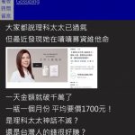 理科太太新事業!募資「賣維他命」捐款跳不停…網一看金額全傻了