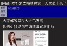 理科太太新事業!募資「賣維他命」捐款跳不停…網一看金額全傻了