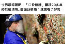 世界最噁景點!「口香糖牆」累績20多年後終於被清除…畫面超療癒:成果看了好爽!