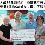 真麻吉!大叔28年前相約「中獎就平分」爽得6億急Call好友:喂中了啦!