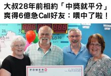 真麻吉!大叔28年前相約「中獎就平分」爽得6億急Call好友:喂中了啦!