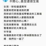 「工具人當了兩年妳理也不理,一交女友就傳訊說愛我」