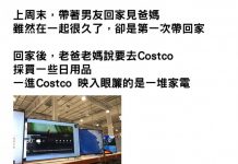 帶男友陪爸媽逛好市多!晃一圈他「貼心舉動」竟被認可成準女婿…母勸:可以嫁了