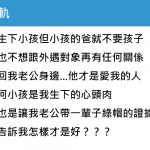 我出軌生下小孩,外遇對象卻不理…所以我要跟老公一起養嗎?