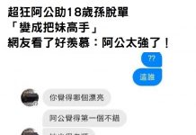 超狂阿公助18歲孫交到女友「傳女生照片問他哪個漂亮」網友看了好羨慕:請問阿公有接單嗎?