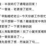 老公出差打了一通電話回家,意外發現老婆偷人卻不說破…原來背後藏著諜對諜的真相!
