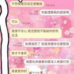 女友身體不適突然傳訊,男友看完忍不住回了這句….2人對話讓人笑翻XD