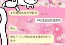 女友身體不適突然傳訊,男友看完忍不住回了這句….2人對話讓人笑翻XD