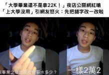 「大學畢業還不是拿22K!」夜店公關網紅狂言「幹嘛要上大學」惹火網友:先把錯字改一改啦