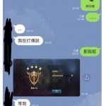 他抱怨「女友太沉迷傳說到晚上就找不到人」結果出現神秘留言:討拍討到大魔王…這下要哭出來了!