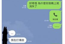 他抱怨「女友太沉迷傳說到晚上就找不到人」結果出現神秘留言:討拍討到大魔王…這下要哭出來了!