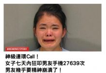神級連環Call !女子七天內狂叩男友手機27639次,男友幾乎要精神崩潰了!
