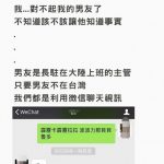 為了讓男友在大陸工作安心「他要求對方這樣做」她網PO整段過程..讓網友笑翻了!