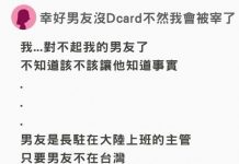 為了讓男友在大陸工作安心「他要求對方這樣做」她網PO整段過程..讓網友笑翻了!