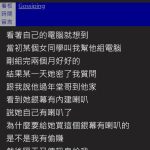 幫女同學組「CP值超高電腦」對方不但沒感謝還質疑他騙錢!網替他感到不值:最慘工具人!