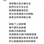 為了給天蠍女友安全感「霸氣交出帳密」隔天登入FB、IG傻眼了!網友:會不會太誇張?