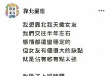 為了給天蠍女友安全感「霸氣交出帳密」隔天登入FB、IG傻眼了!網友:會不會太誇張?