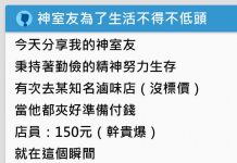 網友分享「省錢王室友」買滷味不小心夾太貴,竟使出妙招神躲避:乾笑死😆