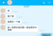 弟弟傳了張發票後四碼照給姊姊「我這樣是中獎了嗎?」網友嘴角上揚:怎覺得弟弟是撩妹高手?