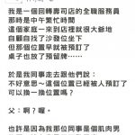 壽司店員工網PO「奧客一家人行徑」結果網友全歪樓「奧客在哪?我只看見愛情」