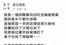 壽司店員工網PO「奧客一家人行徑」結果網友全歪樓「奧客在哪?我只看見愛情」