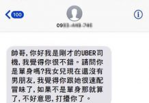 搭Uber遇到老司機,回家收到簡訊「你跟我女兒很配」專業附照…網暴動搶喊岳父!