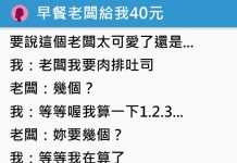 到早餐店買早餐,老闆直接「拿給她40塊」神發展讓網友笑翻!:也太可愛