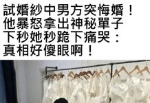 試婚紗中男方突悔婚!他「拿出神秘單子」…下秒女方秒跪下道歉:真相好傻眼啊!